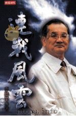 连战风云（1998 PDF版）