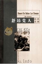 舒昂党人（1999 PDF版）