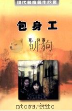 包身工（1998 PDF版）