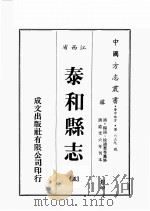 江西省  泰和县志  5   1989  PDF电子版封面    （清）杨韧，徐迪惠等篡 