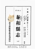 江西省  泰和县志  7   1989  PDF电子版封面    （清）杨韧，徐迪惠等篡 