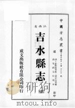 江西省  吉水县志  7（1989 PDF版）