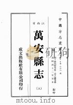 江西省  万安县志  5（1989 PDF版）