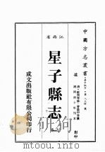 江西省  星子县志  1（1989 PDF版）