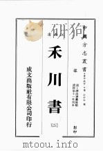 江西省  禾川书  2（1989 PDF版）