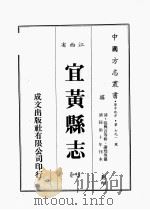 江西省  宜黄县志  1（1989 PDF版）