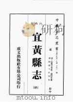 江西省  宜黄县志  6（1989 PDF版）