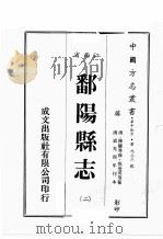 江西省  鄱阳县志  2（ PDF版）