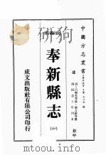 江西省  奉新县志  1   1989  PDF电子版封面    （清）吕矛先等修，帅方蔚等篡 