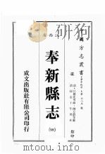 江西省  奉新县志  4（1989 PDF版）