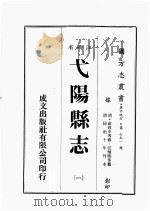 江西省  戈阳县志  1   1989  PDF电子版封面    （清）俞致中等修，汪炳熊等篡 
