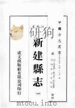 江西省  新建县志  4（1989 PDF版）
