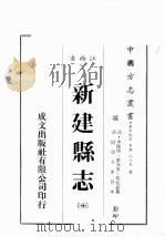 江西省  新建县志  10（1989 PDF版）