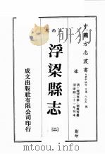 江西省  浮梁县志  2（1989 PDF版）