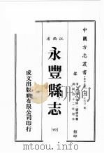 江西省  永丰县志  4（1989 PDF版）