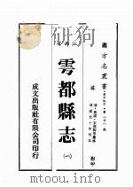 江西省  余都县志  1（1989 PDF版）