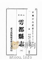 江西省  余都县志  3（1989 PDF版）