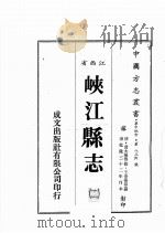 江西省  峡江县志  2（1986 PDF版）
