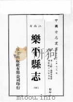江西省  乐平县志  4（1989 PDF版）