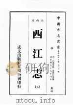 江西省  西江志  8（1989 PDF版）
