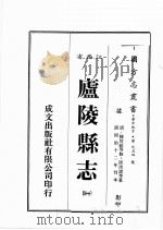 江西省  卢陵县志  1（1989 PDF版）