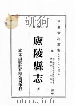 江西省  卢陵县志  6（1989 PDF版）