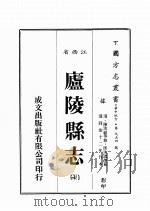 江西省  卢陵县志  7（1989 PDF版）