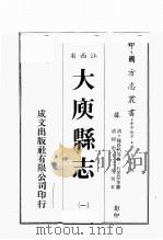 江西省  大禹县志  1（1989 PDF版）