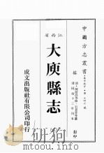 江西省  大禹县志  3（1989 PDF版）