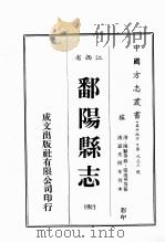 江西省  鄱阳县志  7（1989 PDF版）