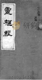 黄帝素问零枢经  卷1-2     PDF电子版封面     