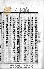 金匮玉函要略辑义  卷3  终     PDF电子版封面     