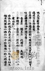 杨氏家藏方  卷3-6（ PDF版）