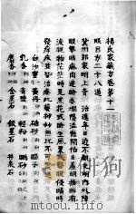 杨氏家藏方  卷11-15（ PDF版）