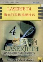 LaserJet 4激光打印机排版技巧（1994 PDF版）
