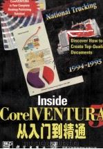 CorelVENTURA 5从入门到精通   1997  PDF电子版封面  7030054628  （美）K.里德等著；阮红，刘映杰译 