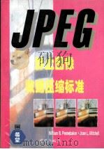 JPEG静止图像数据压缩标准   1996  PDF电子版封面  7507708039  William B.Pennebaker，Joan L.Mi 