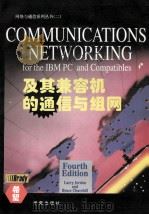 IBM  PC及其兼容机的通信与组网   1994  PDF电子版封面  7507709736  （L.乔丹）Larry Jordan，（B.邱吉尔）Bruc 