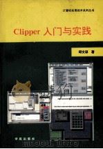 Clipper入门与实践（1993 PDF版）