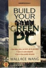 自己组装绿色电脑（1994 PDF版）