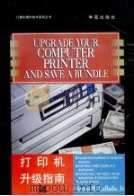 打印机升级指南（1994 PDF版）