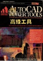 AutoCAD 12.0高级工具   1994  PDF电子版封面  7507707571  Bud Smith等著；邹定国等译 