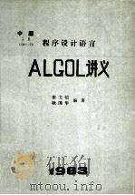 程序设计语言ALGOL讲义（ PDF版）