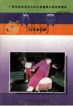 体育  小学第4册（1997 PDF版）