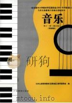 音乐  修订版  简谱版  第11册（1997 PDF版）