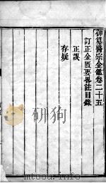 医宗金鉴  卷25-26     PDF电子版封面     