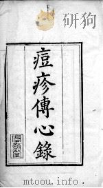 六醴斋医书  卷1（ PDF版）