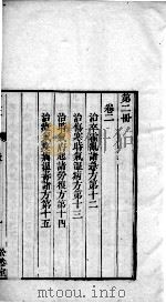 六醴斋医书  卷2-3（ PDF版）