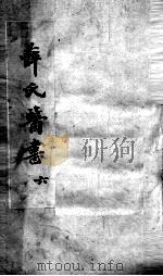 薛氏医案  6     PDF电子版封面     