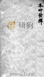 薛氏医案  2  5     PDF电子版封面     